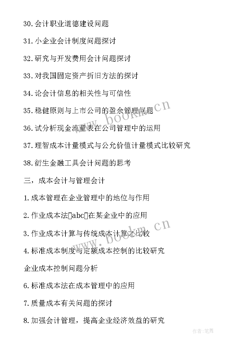 2023年财务管理相关的论文题目有哪些 财务管理论文题目(优质5篇)