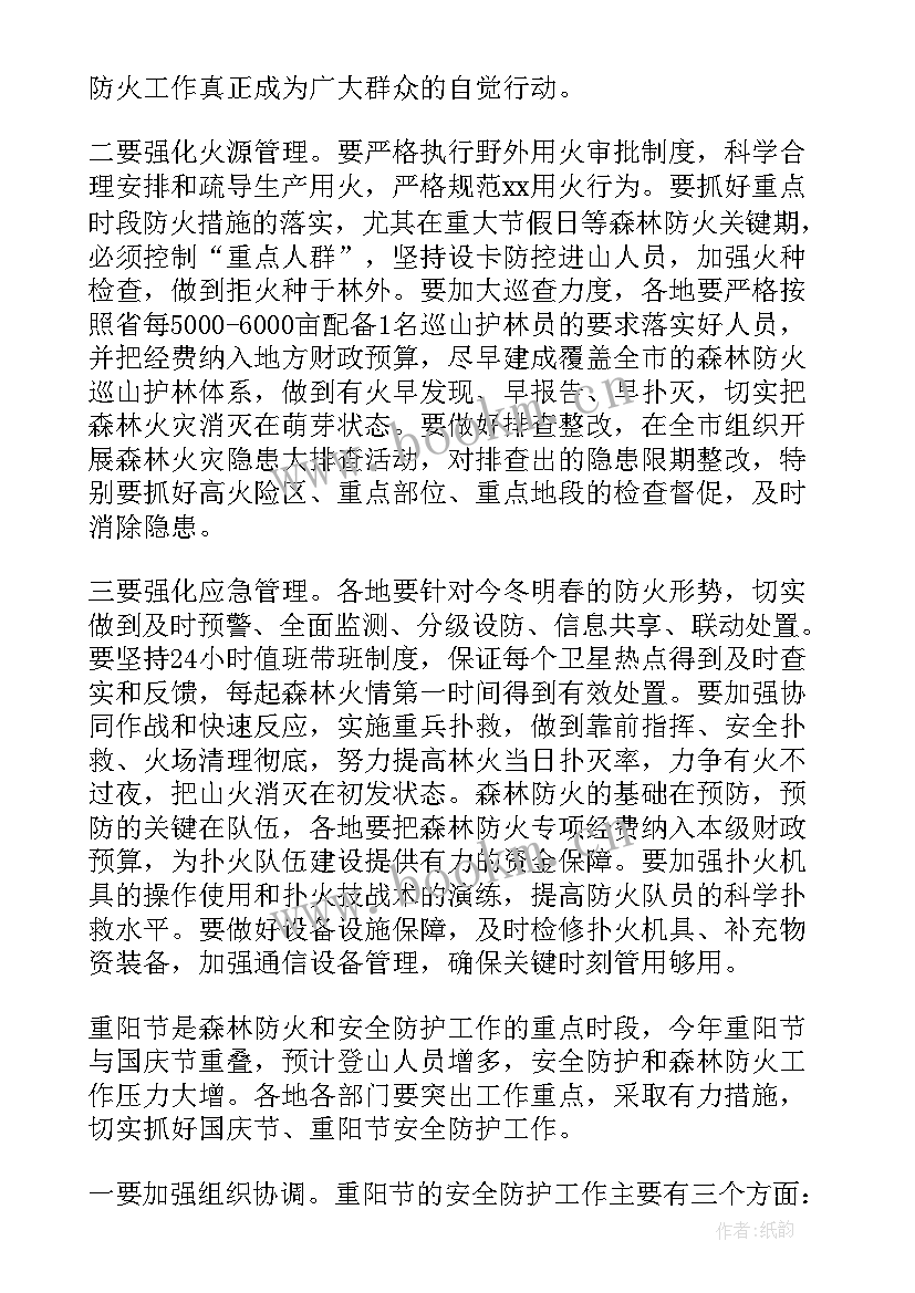 最新森林防灭火工作发言稿(优质5篇)