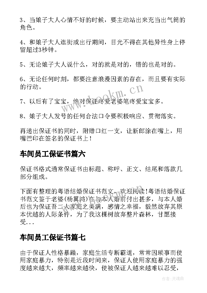 最新车间员工保证书(优秀8篇)