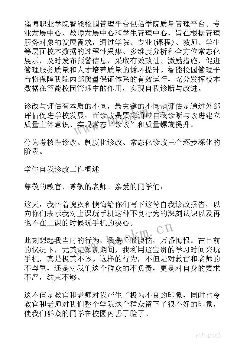 最新大二自我诊断改进方案 大学生自我诊断与改进报告(汇总5篇)