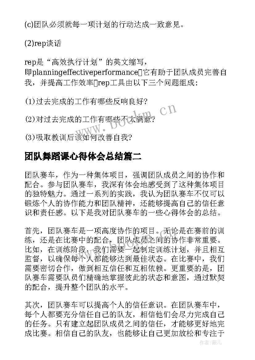 团队舞蹈课心得体会总结(汇总5篇)