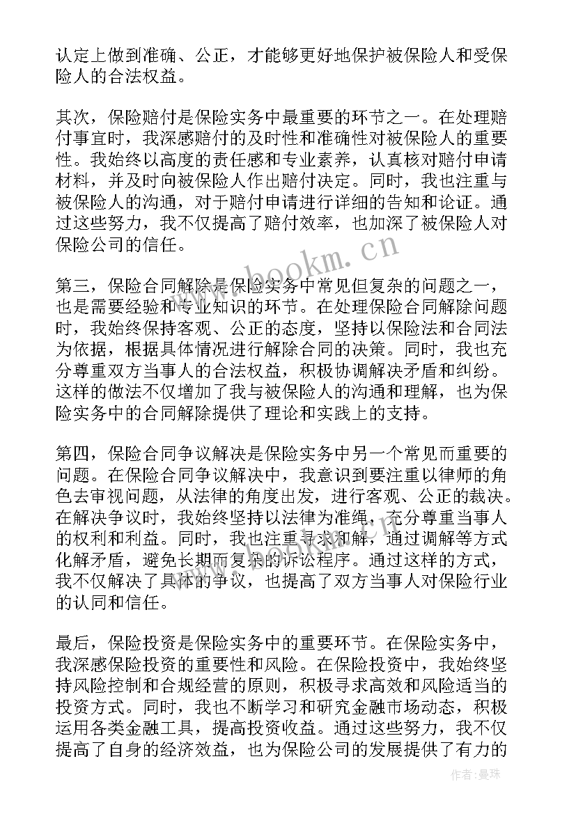 2023年保险与基础实务心得体会 保险基础心得体会(通用5篇)