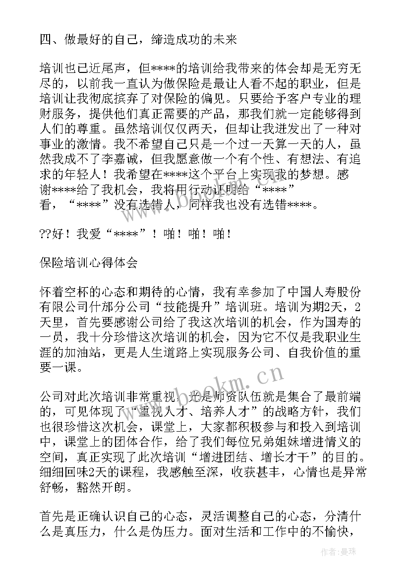 2023年保险与基础实务心得体会 保险基础心得体会(通用5篇)