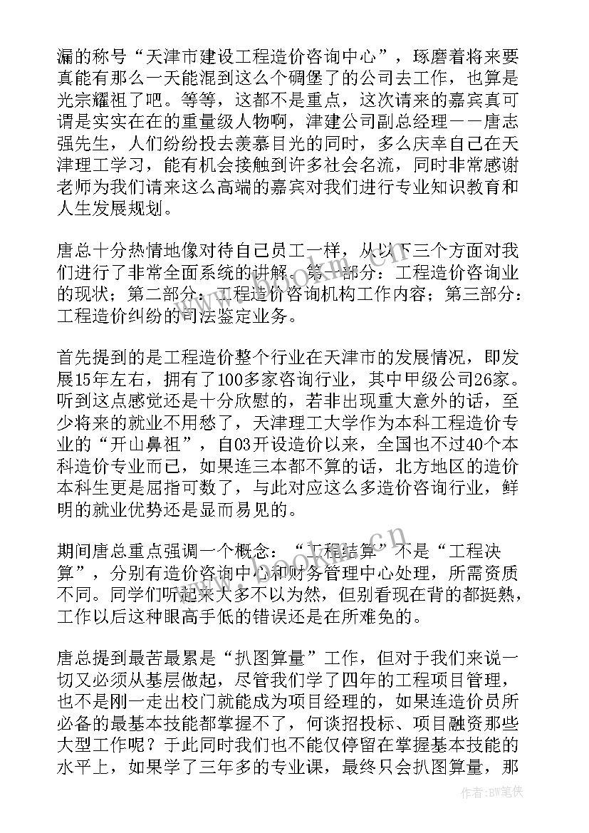 大一工程造价认知报告 工程造价专业认识实习报告(精选5篇)