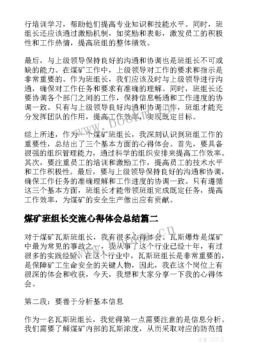 最新煤矿班组长交流心得体会总结 煤矿班组长三基心得体会(实用5篇)