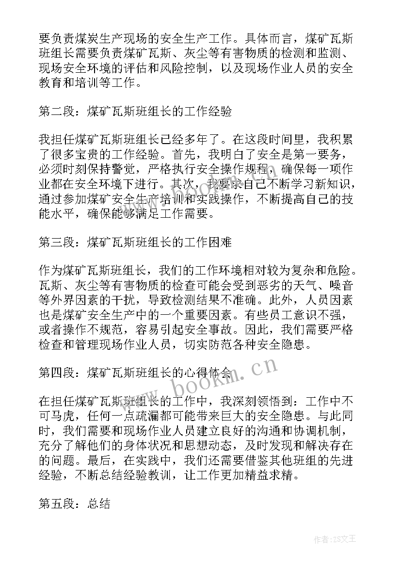 最新煤矿班组长交流心得体会总结 煤矿班组长三基心得体会(实用5篇)