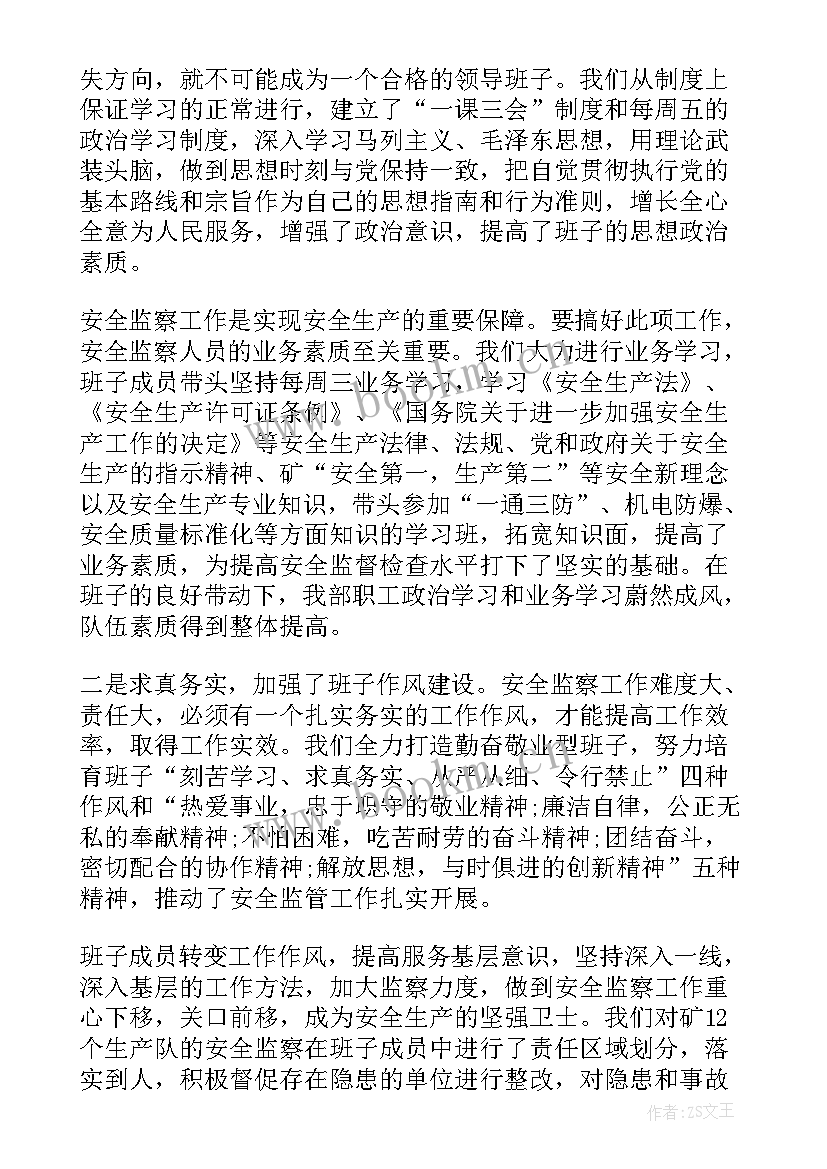 最新煤矿班组长交流心得体会总结 煤矿班组长三基心得体会(实用5篇)