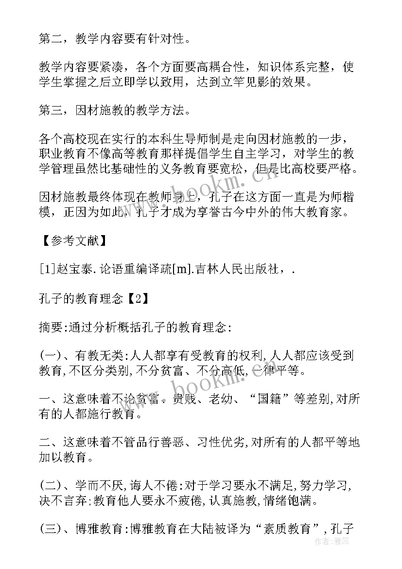 班主任带班育人方略 班主任教育理念初探论文(实用6篇)