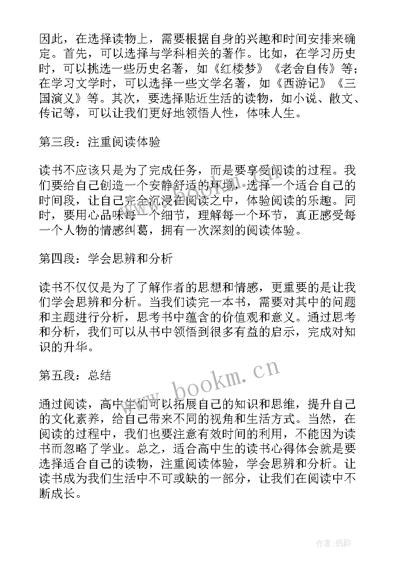 狼王梦读书心得体会(精选5篇)