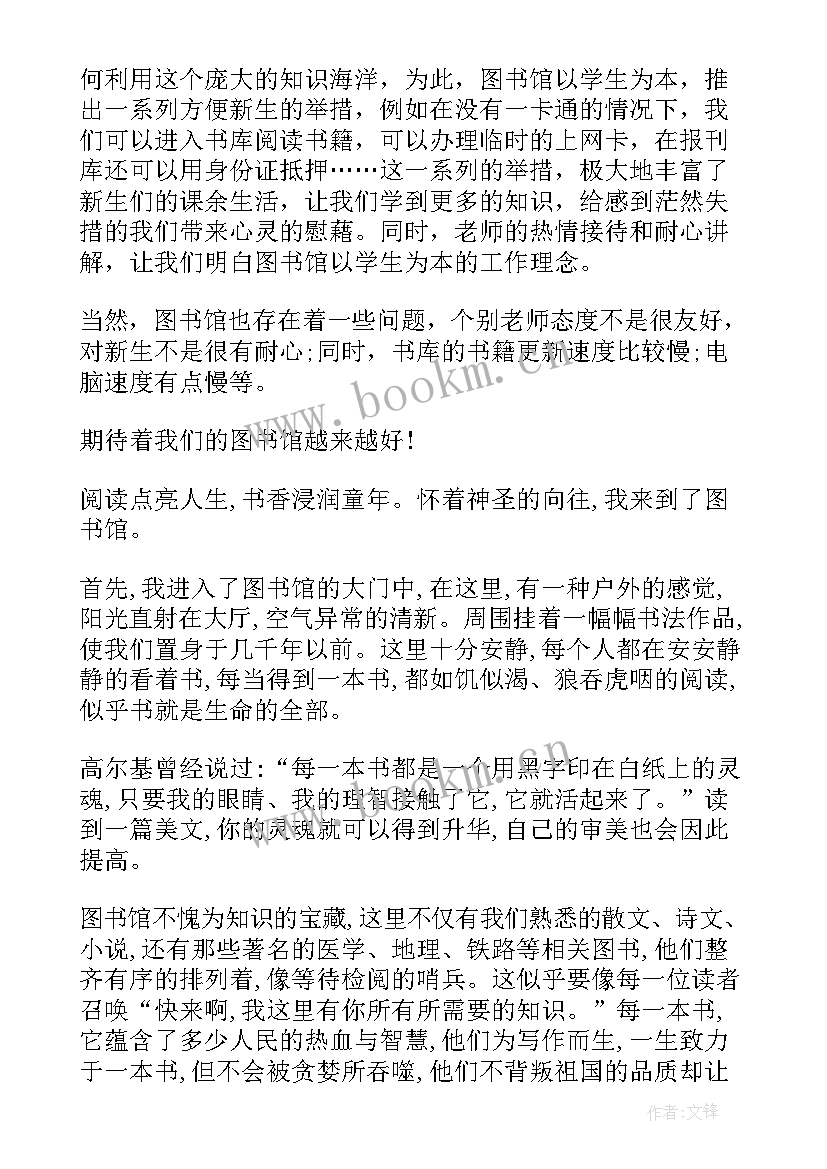 参观学校图书馆心得体会 参观图书馆的心得体会(实用7篇)