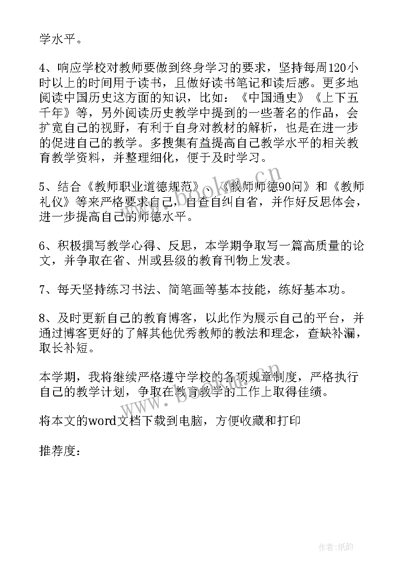 历史教师教学工作计划 历史教师工作计划(优秀6篇)