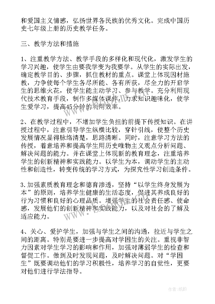 历史教师教学工作计划 历史教师工作计划(优秀6篇)