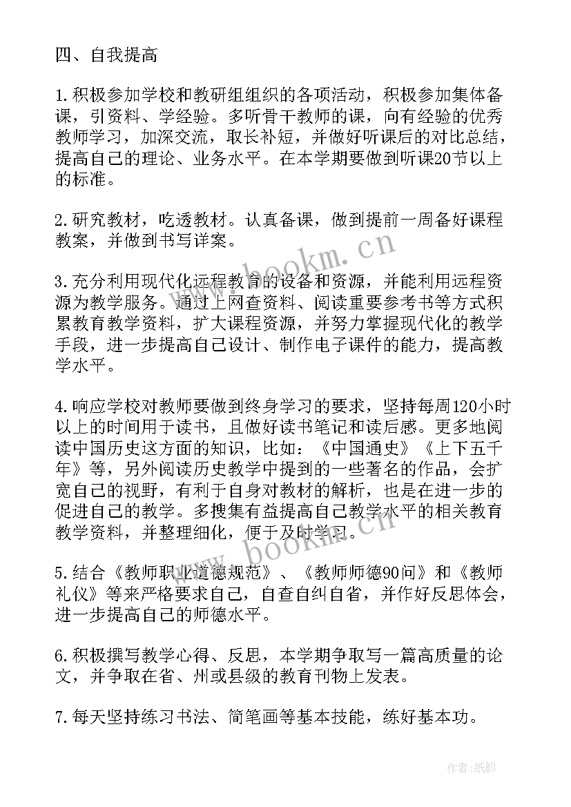 历史教师教学工作计划 历史教师工作计划(优秀6篇)