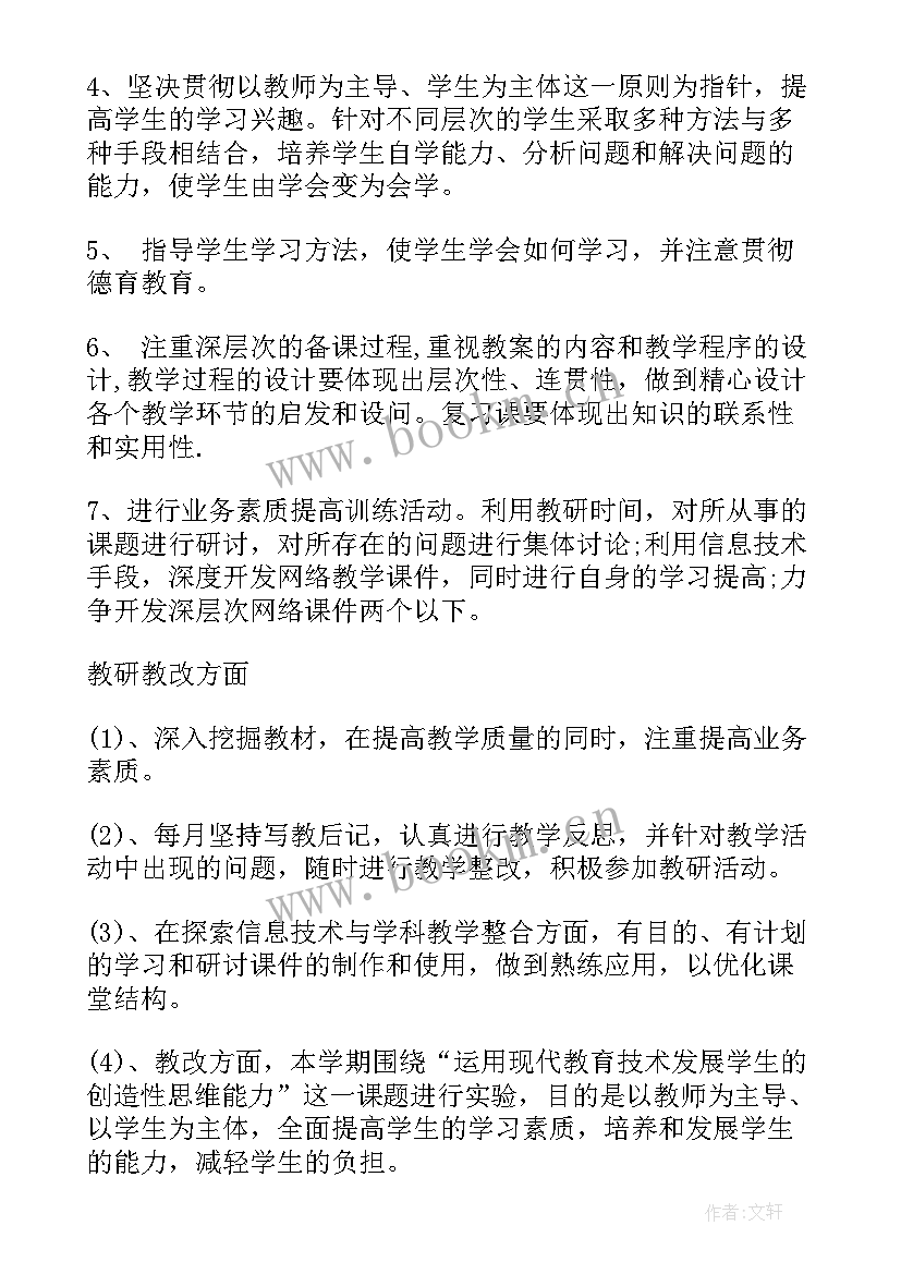 最新教学工作计划 实用的生物教学工作计划(实用5篇)