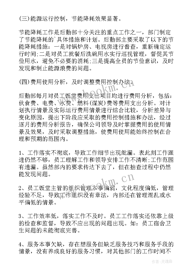 单位后勤工作总结和工作计划的区别 单位后勤工作总结(通用7篇)