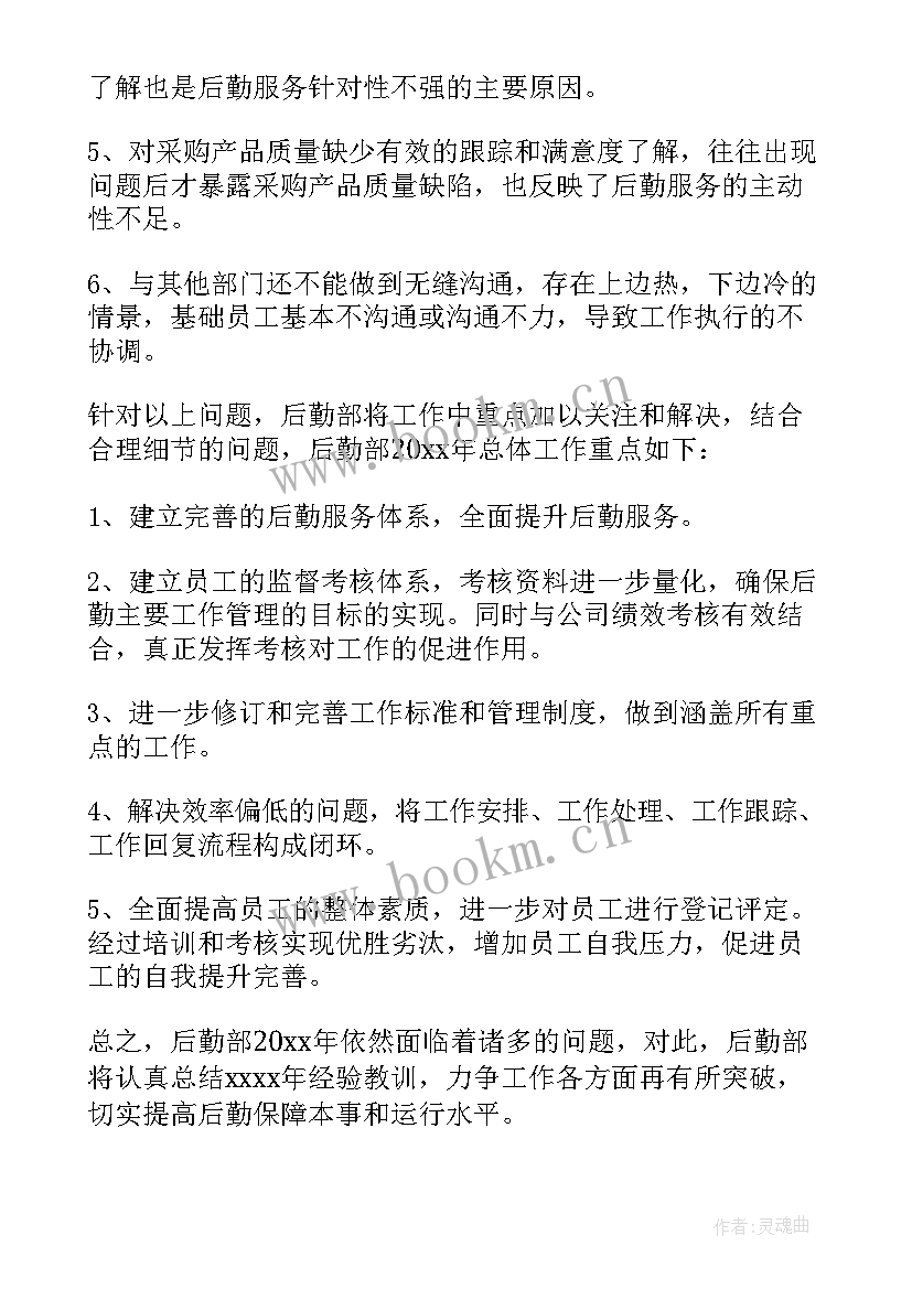 单位后勤工作总结和工作计划的区别 单位后勤工作总结(通用7篇)