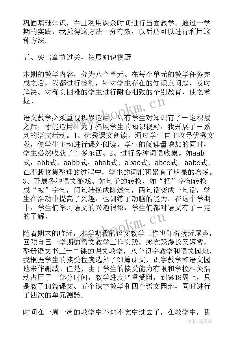 最新二年级语文老师教学论文 二年级语文教学论文(模板9篇)