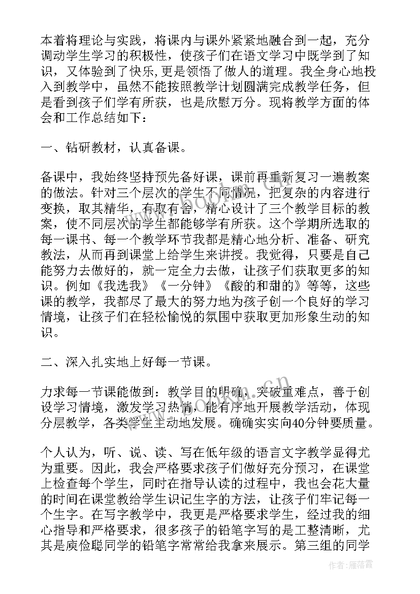 最新二年级语文老师教学论文 二年级语文教学论文(模板9篇)