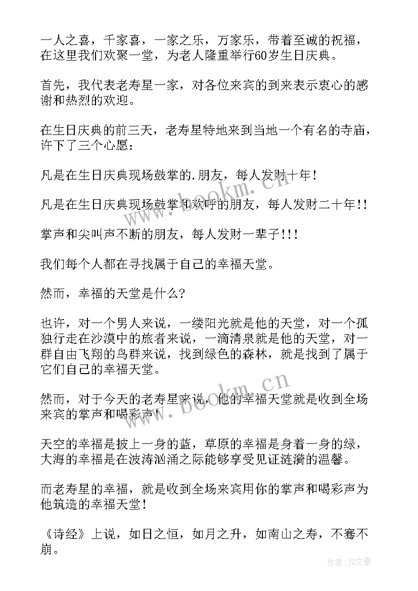 爸爸生日主持词开场白说(汇总8篇)