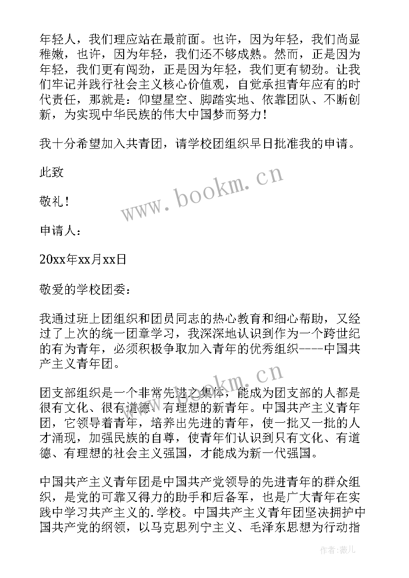 2023年初中入团申请书例文 入团申请书初中(模板7篇)