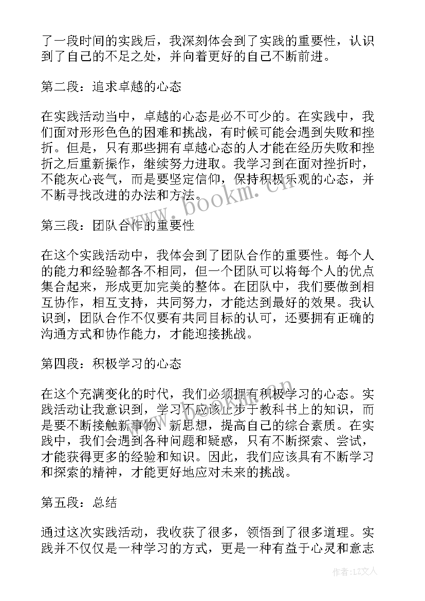 最新京剧社会实践心得体会(通用5篇)