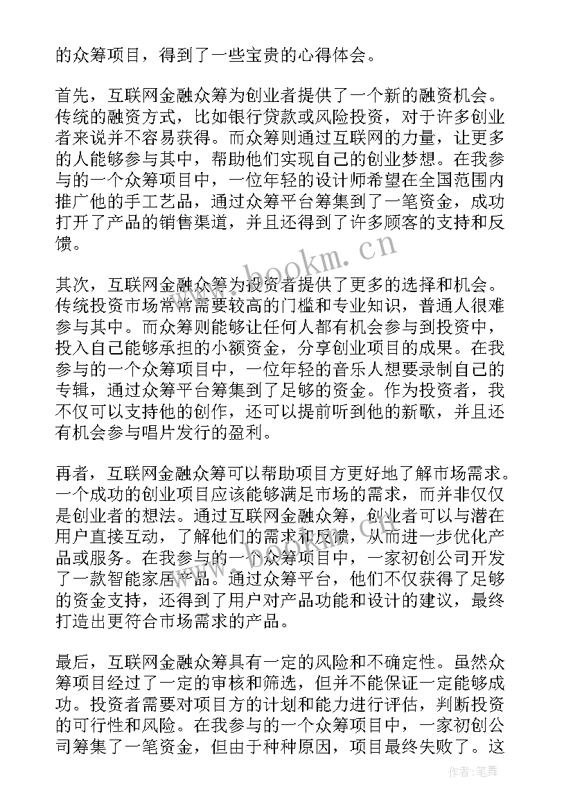 互联网金融课程感想 大学生互联网金融实训心得体会(模板5篇)