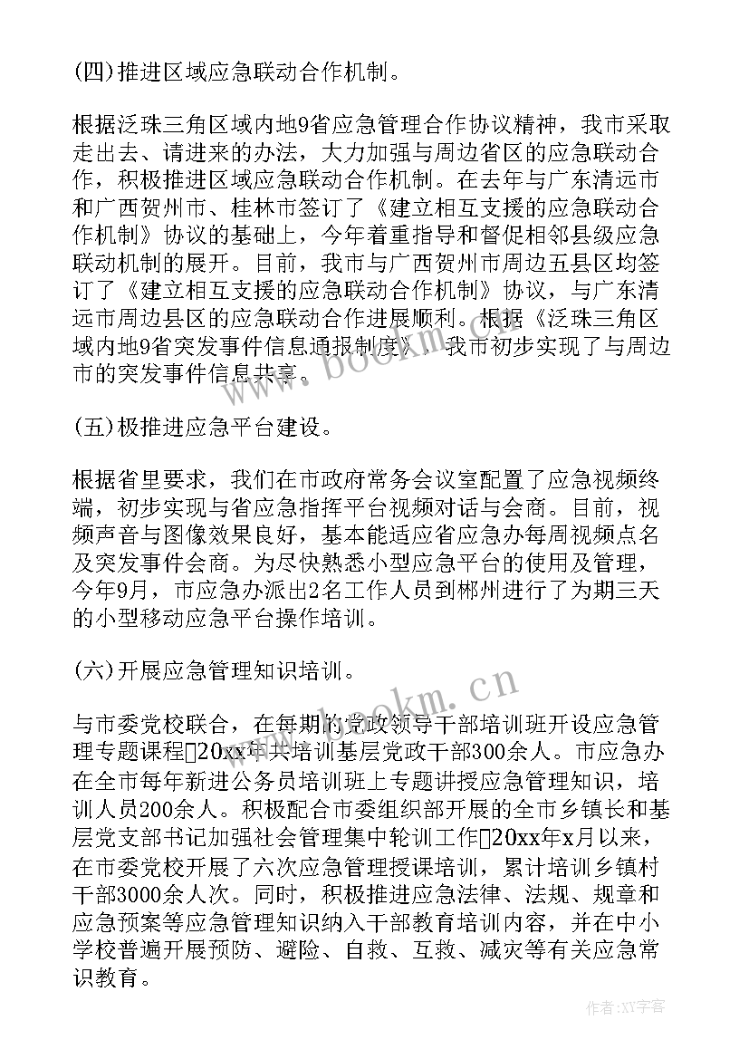 最新应急救援技能培训心得 应急管理培训心得体会(优秀5篇)