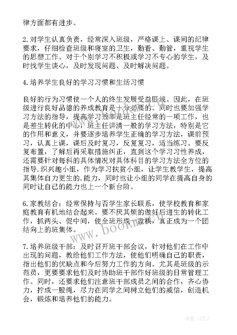 教师班级工作计划(模板7篇)