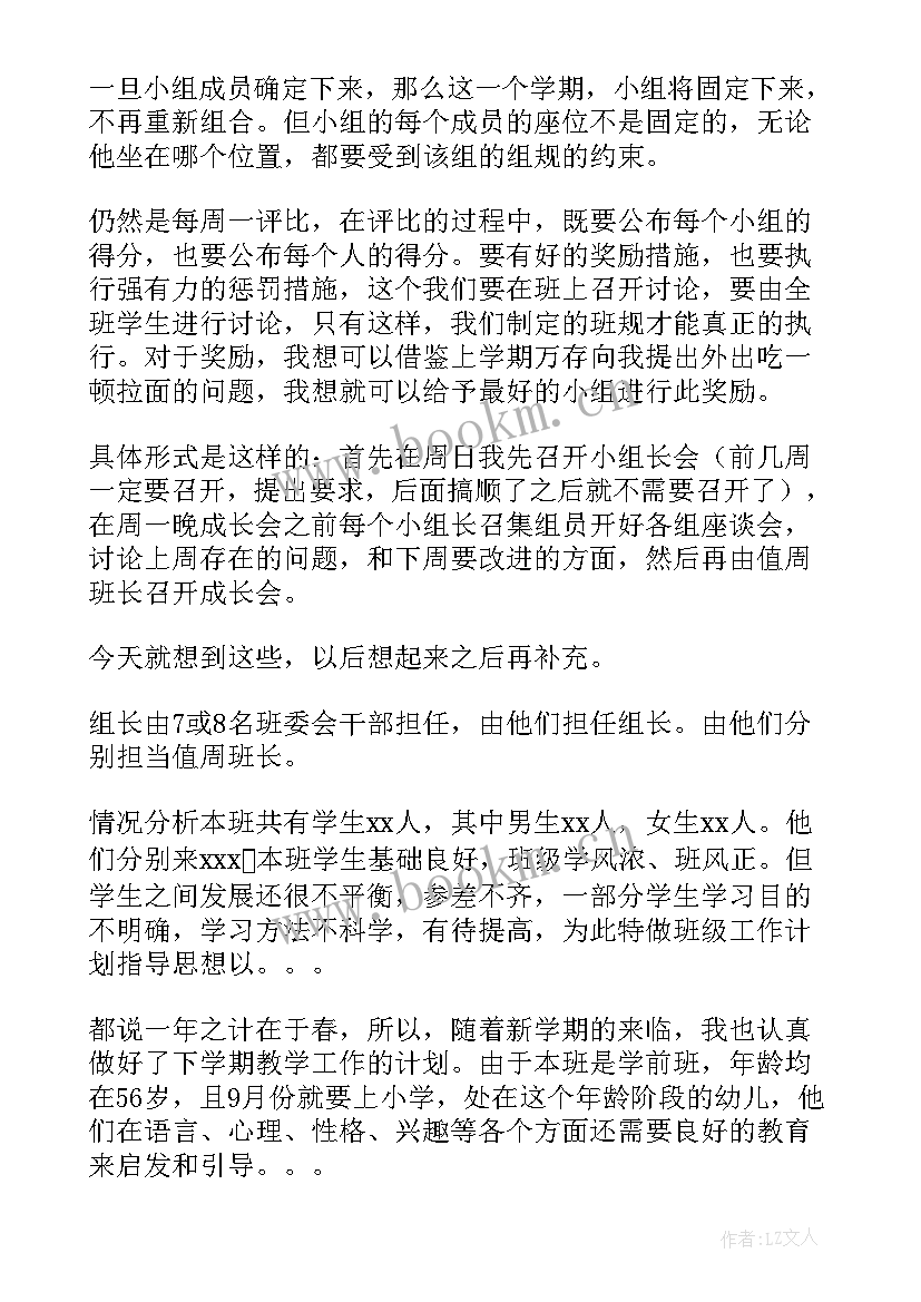 教师班级工作计划(模板7篇)