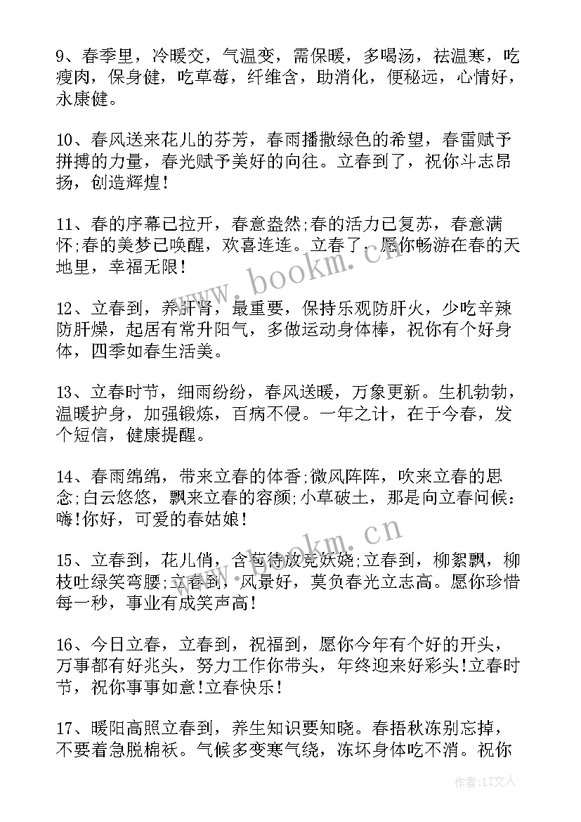 最新立春朋友圈文案短句英文干净治愈(通用5篇)