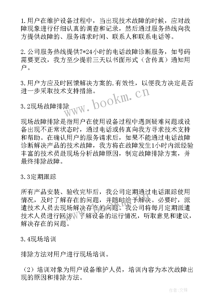 家具维修承诺书(优秀9篇)