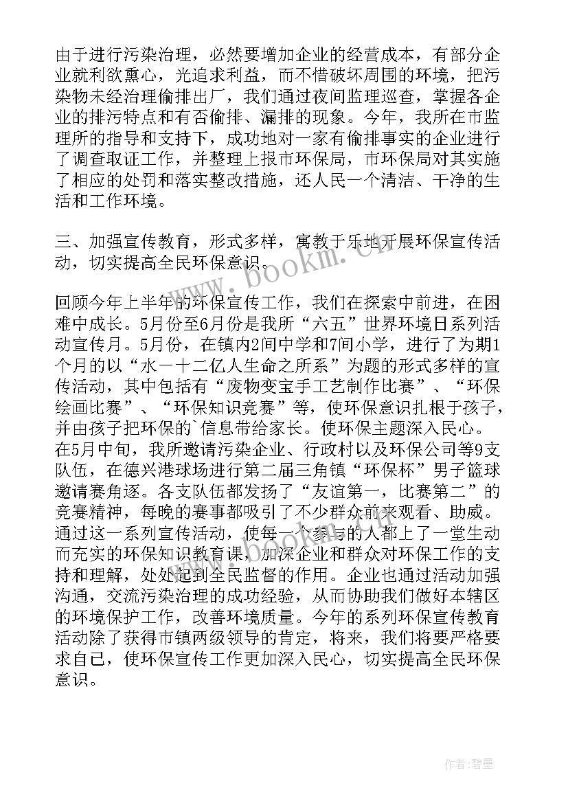 宣传环境保护活动感悟心得(优秀5篇)