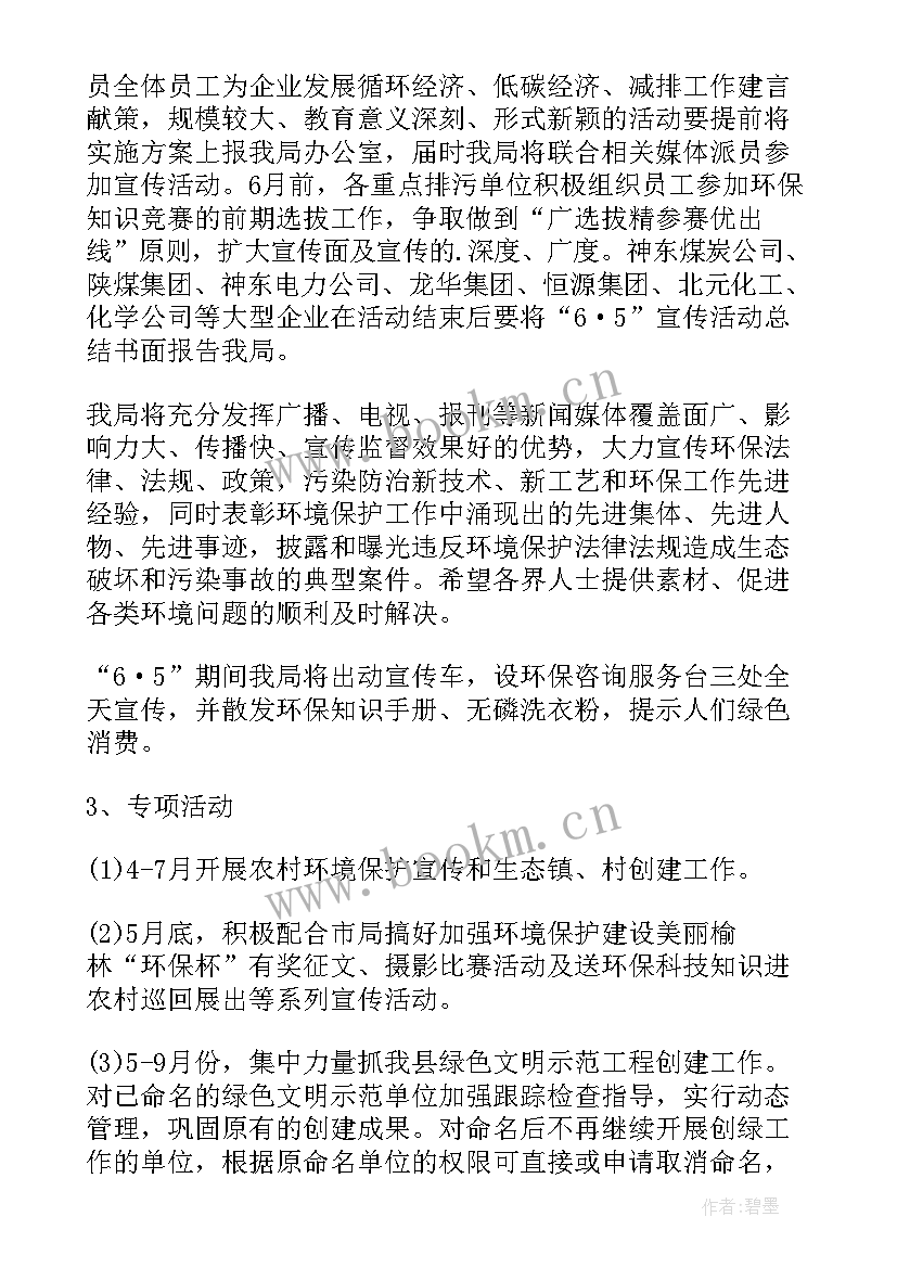 宣传环境保护活动感悟心得(优秀5篇)