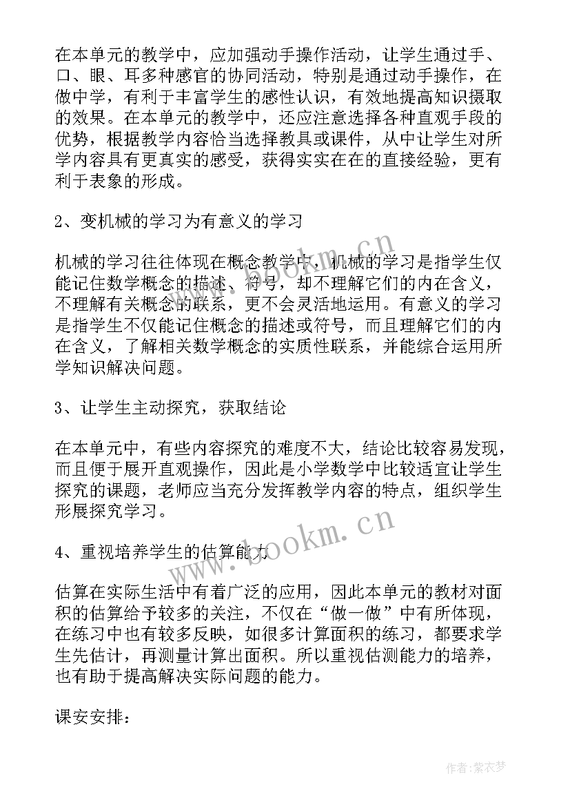 2023年北师大三年级数学期试试卷 北师大三年级上数学教案(通用5篇)