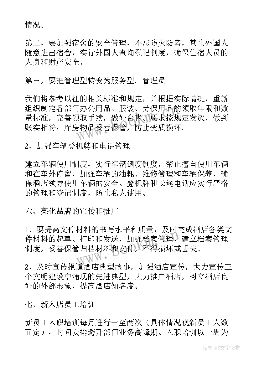 2023年酒店经理每周工作汇报(精选6篇)