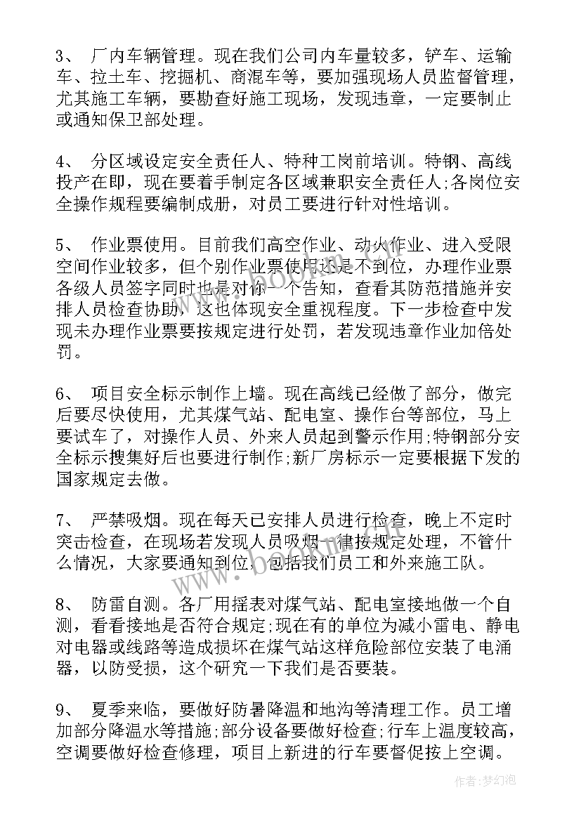 安全生产管理培训记录内容 安全生产会议记录内容(实用7篇)