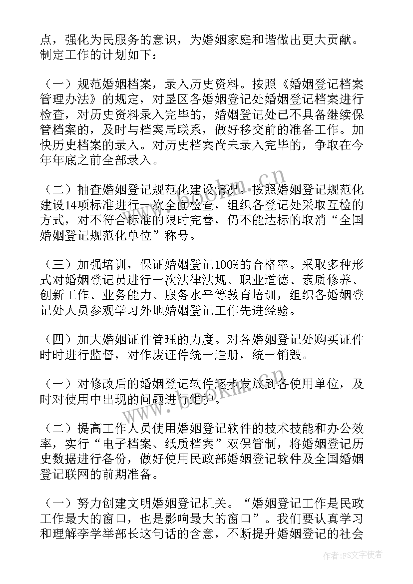 最新社区民政工作下半年工作计划和目标(大全9篇)