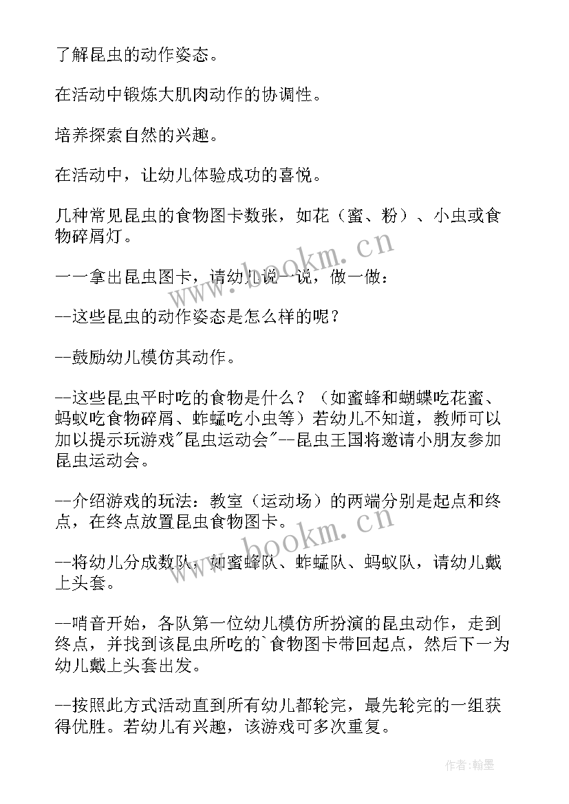 最新运动会教案反思中班(优秀5篇)