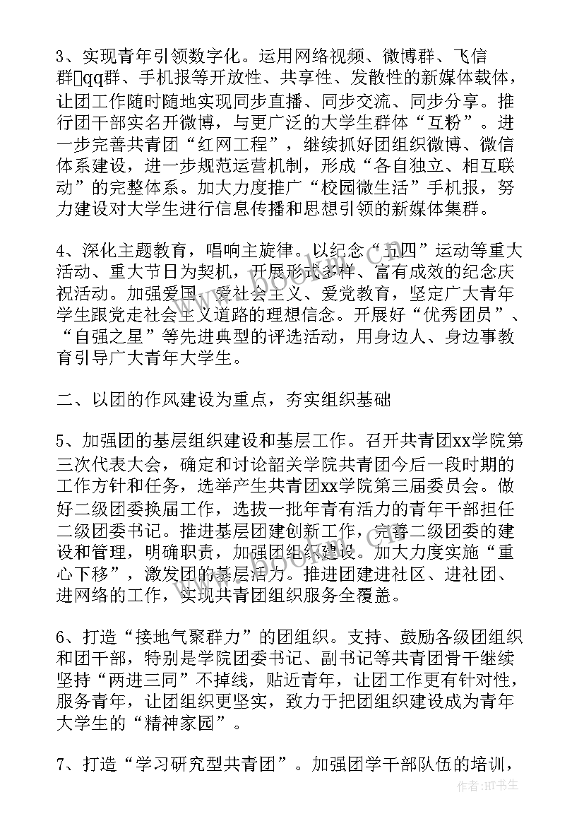 学校团委下学期工作总结(精选5篇)