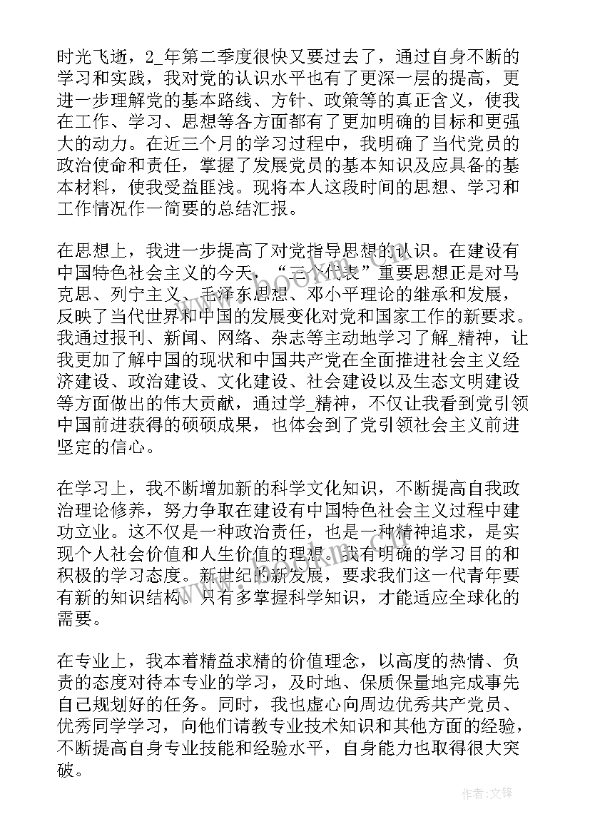 铁路职工第二季度思想汇报(优质5篇)