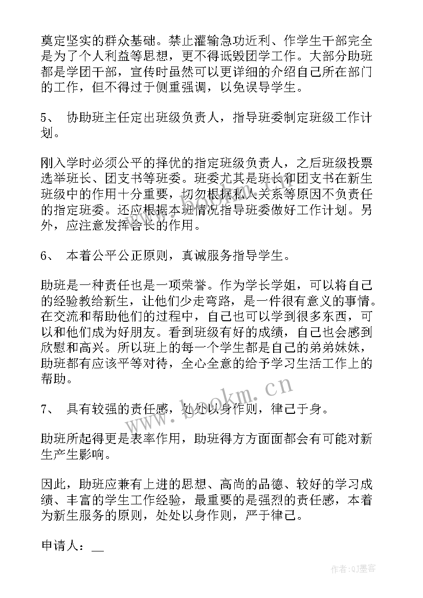 2023年助理辅导员申请理由 助理辅导员个人申请书(汇总5篇)