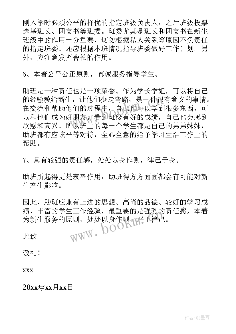 2023年助理辅导员申请理由 助理辅导员个人申请书(汇总5篇)