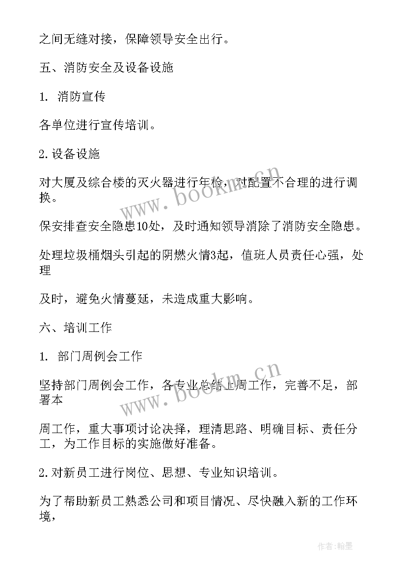 2023年上半年保安工作总结(精选5篇)