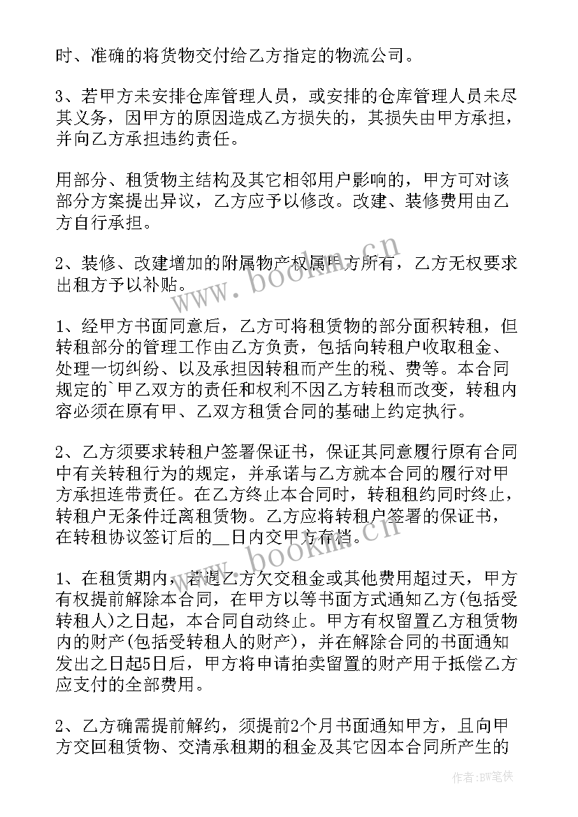 最新大型仓库房屋租赁合同 仓库租赁房屋合同(精选6篇)