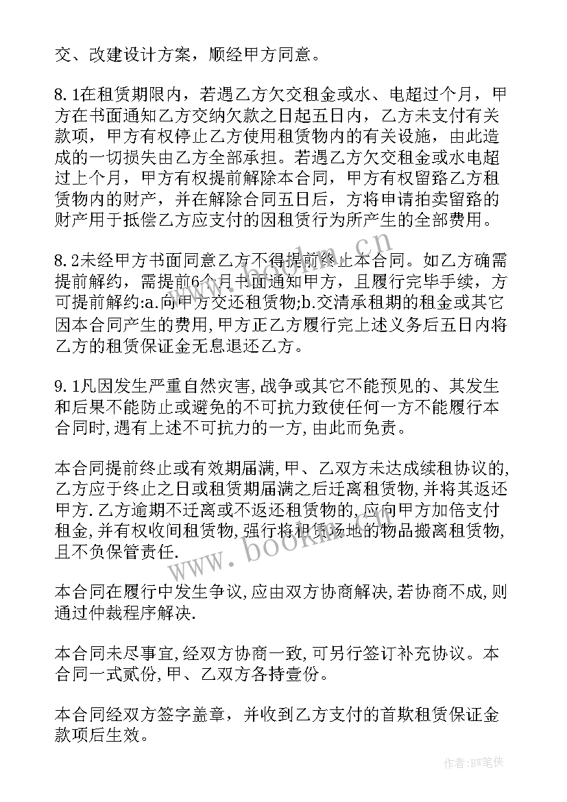 最新大型仓库房屋租赁合同 仓库租赁房屋合同(精选6篇)