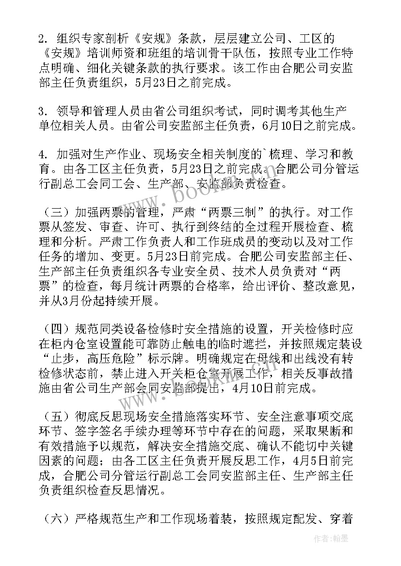 最新安全生产事故反思总结报告(优质5篇)