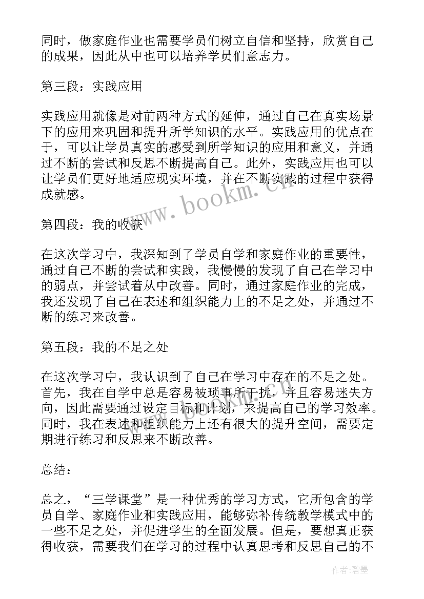 2023年美术三学课堂心得体会(优质5篇)