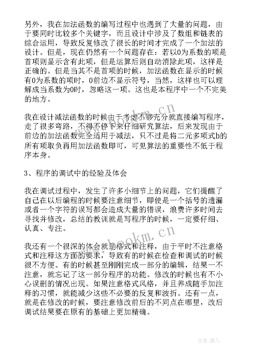 大数据系统课程设计心得体会 数据结构课程设计心得体会(优质5篇)