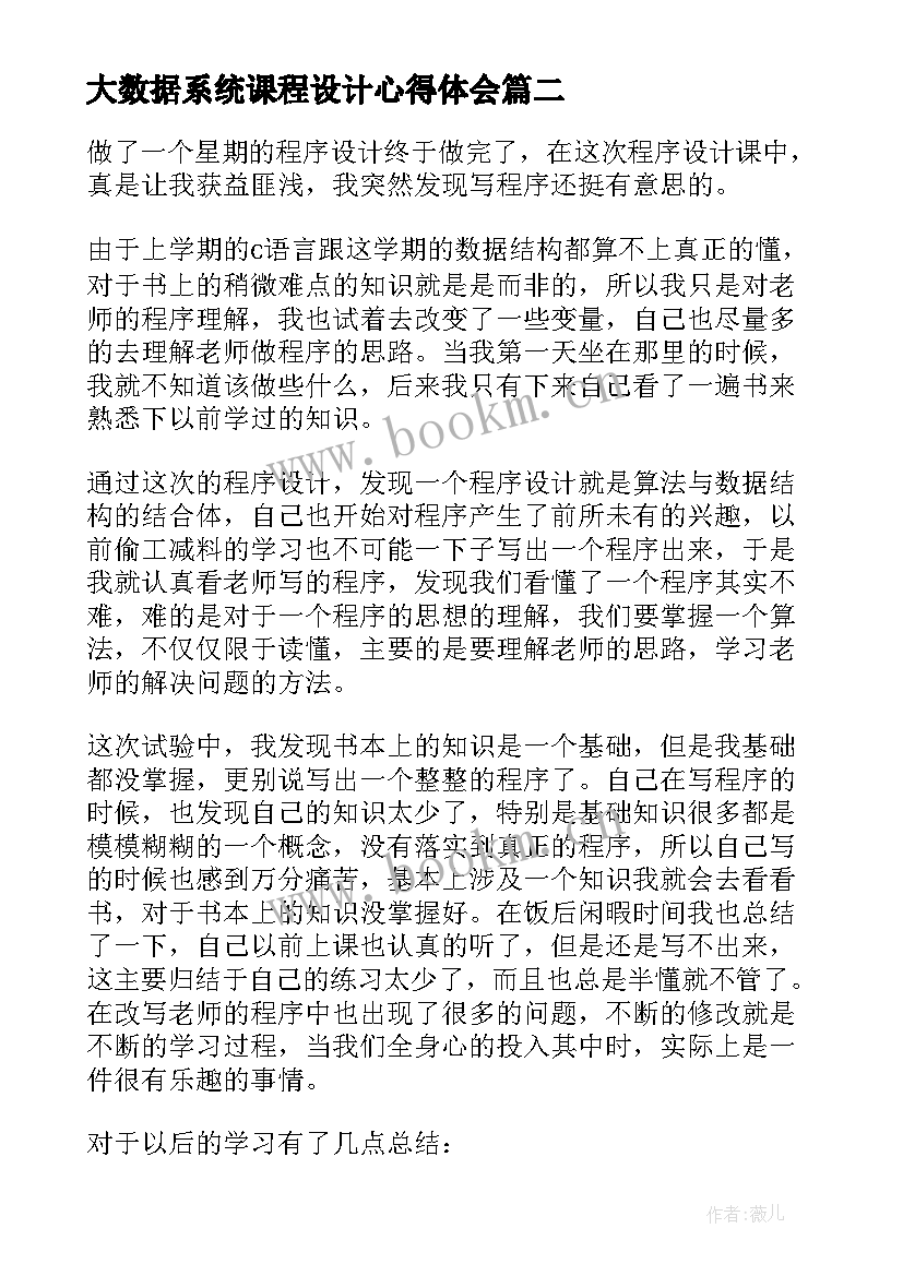 大数据系统课程设计心得体会 数据结构课程设计心得体会(优质5篇)