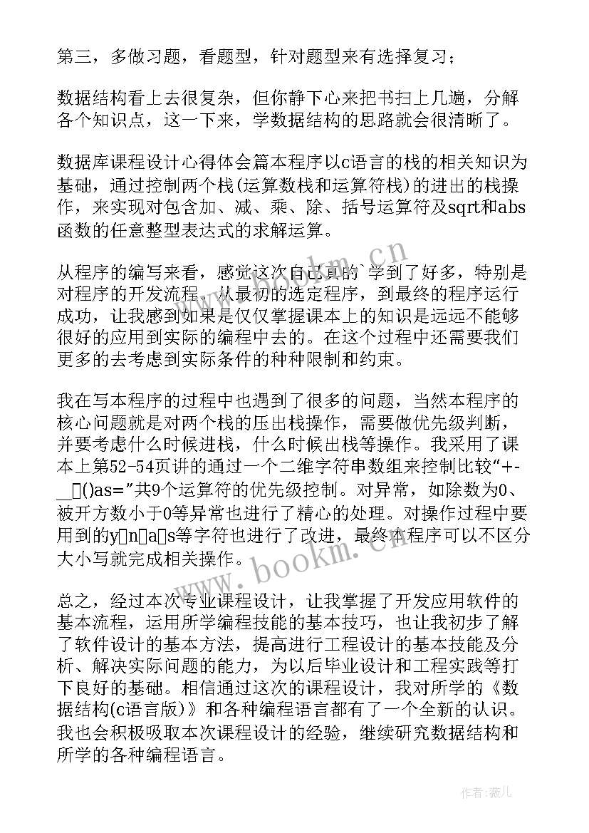 大数据系统课程设计心得体会 数据结构课程设计心得体会(优质5篇)